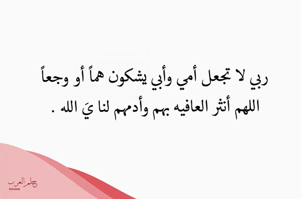 دعاء للوالدين والاخوان والاخوات شامل 