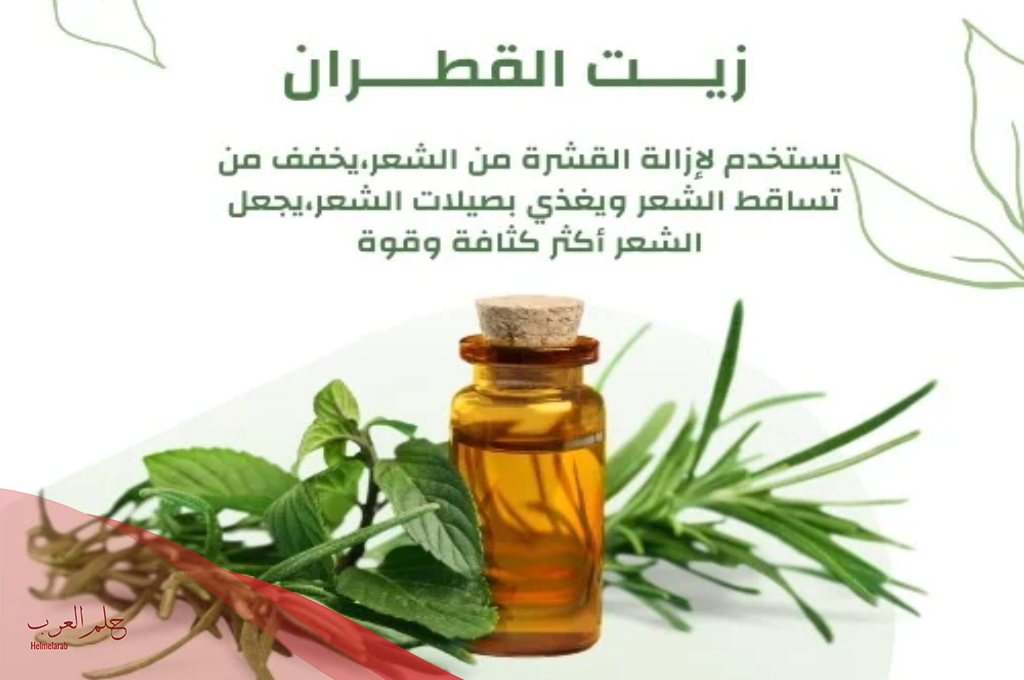 زيت القطران صيدلية النهدي