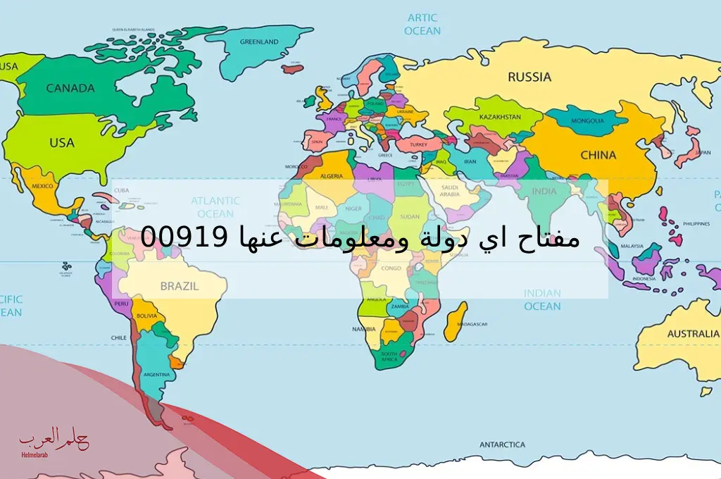 00919 مفتاح اي دولة وما تعريفها