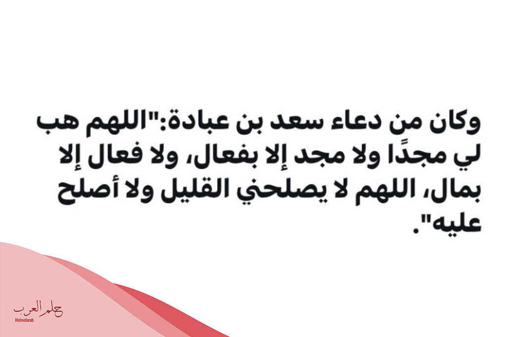 سعد بن عبادة البداية والنهاية