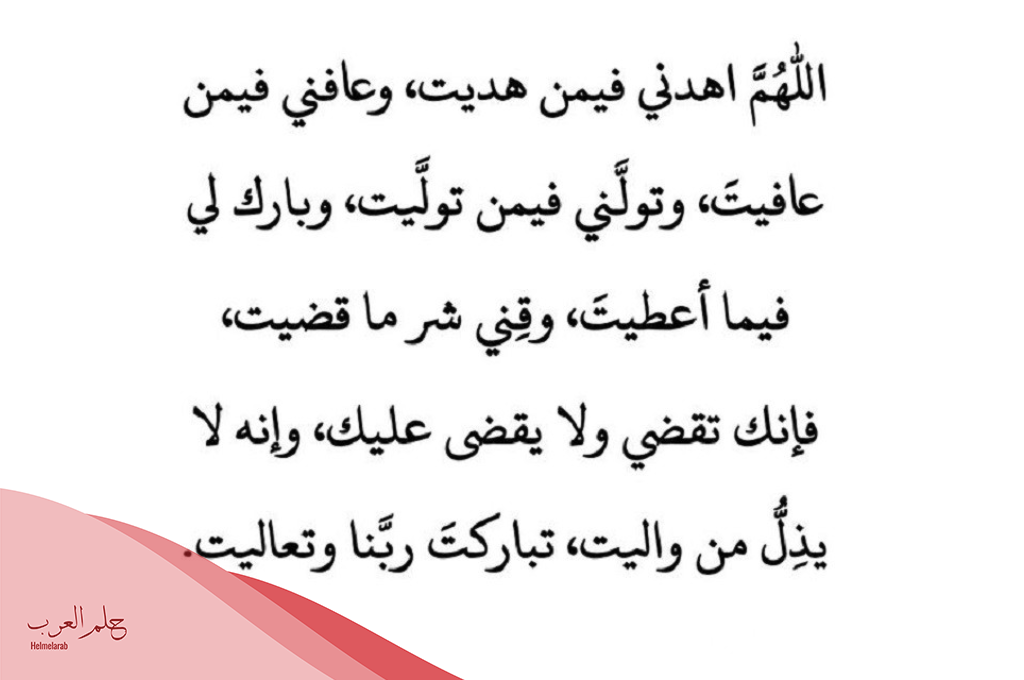 دعاء الهداية والثبات