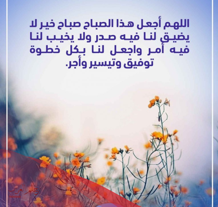 دعاء الصباح مكتوب قصير