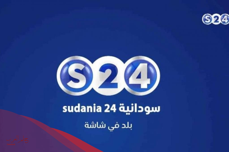 تردد قناة سودانية Sudanese 24 الجديد نايل سات 2024