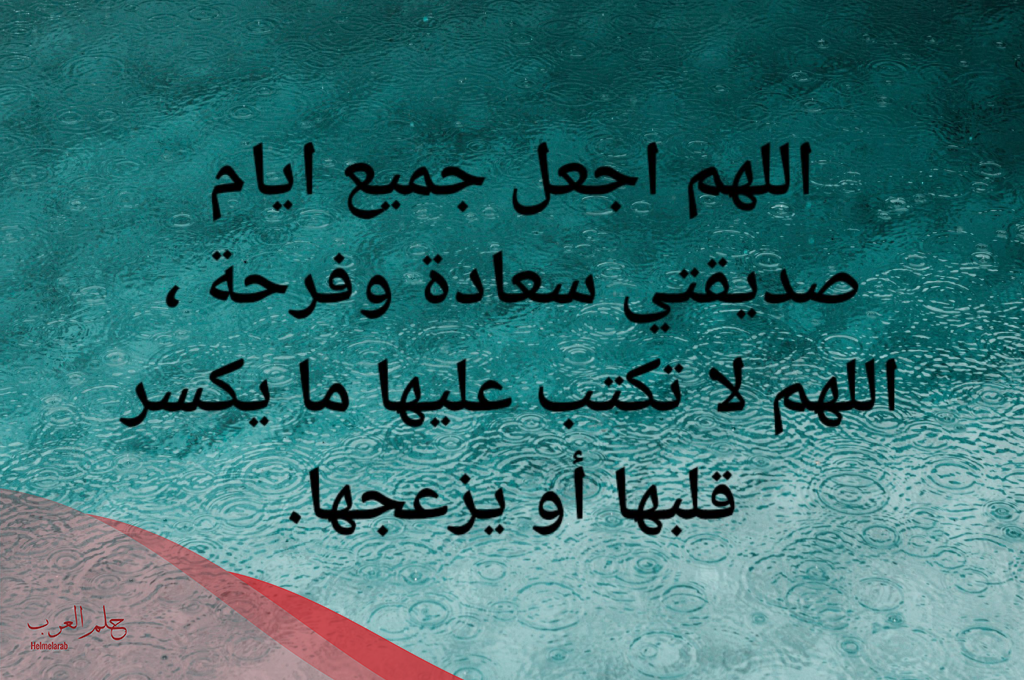 دعاء لشخص بالسعادة وراحة البال