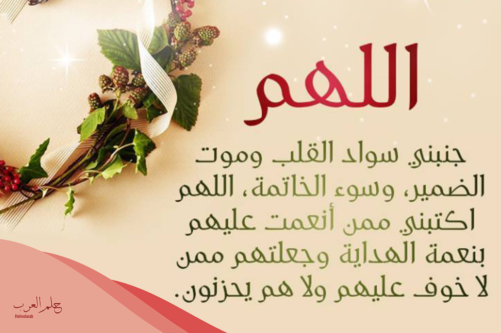 دعاء اللهم ارزقنا حسن الخلق