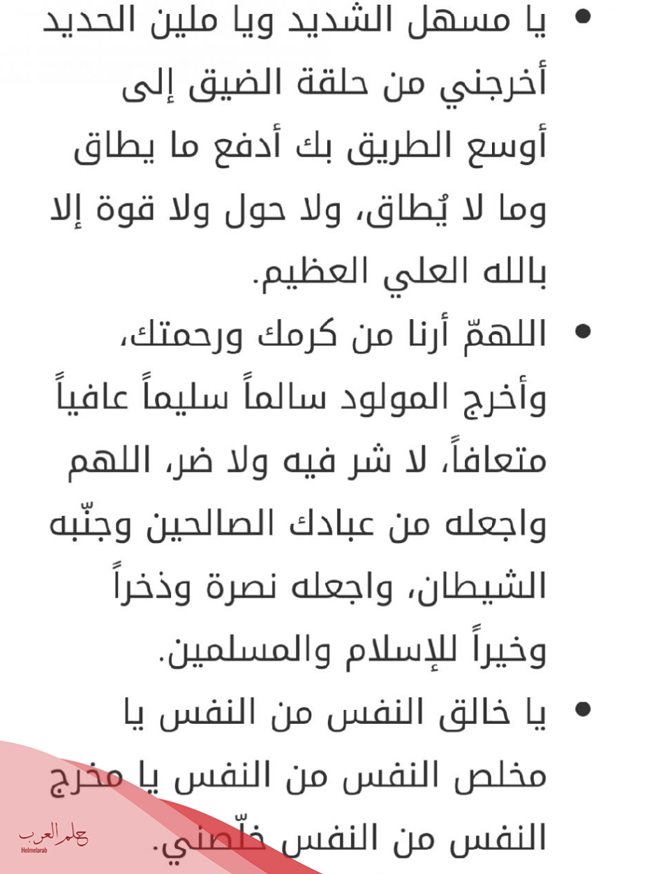 دعاء لحفظ الجنين من التشوهات