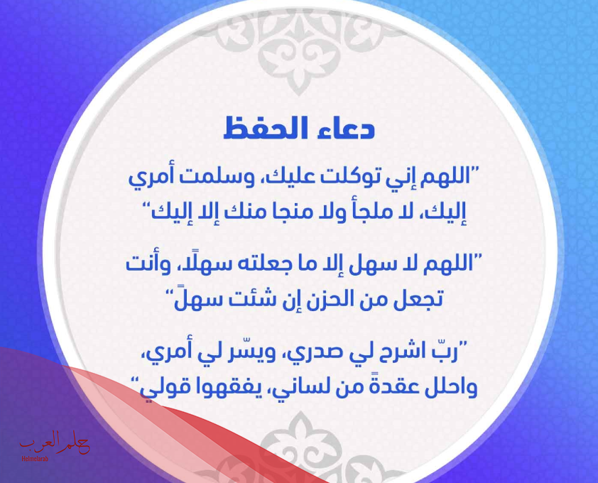 دعاء لسرعة الحفظ