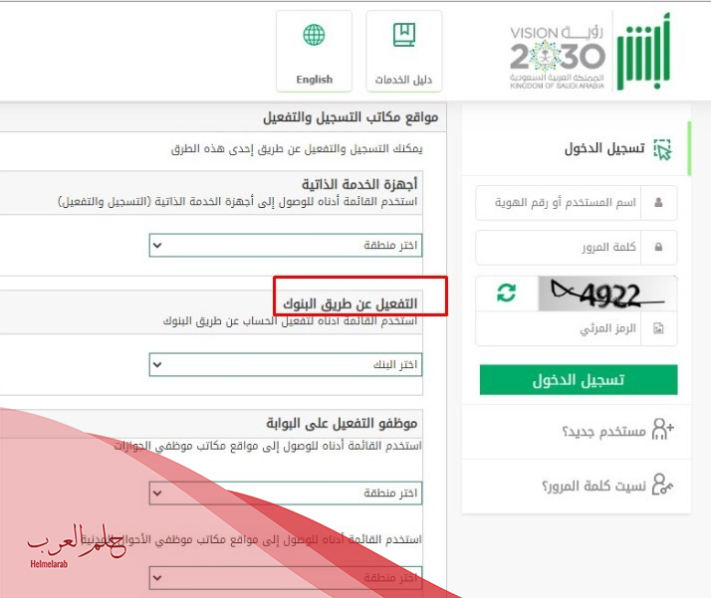 طريقة تفعيل أبشر عن طريق الجوال بدون بصمة في السعودية 1446 