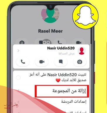 كيف اسوي قروب سناب