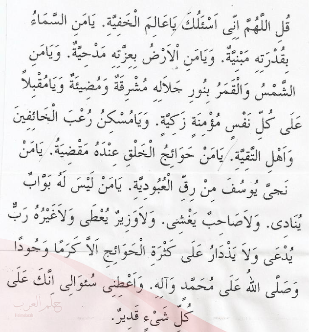 دعاء لرفع الشأن بين الناس