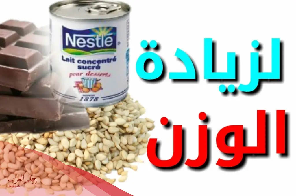 فوائد حليب انشور لزيادة الوزن