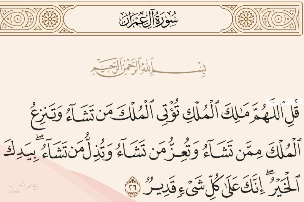 صحة دعاء اللهم مالك الملك تؤتي الملك من تشاء