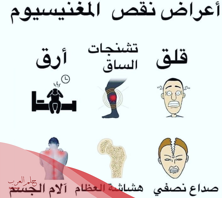 هل نقص المغنيسيوم يسبب الخوف