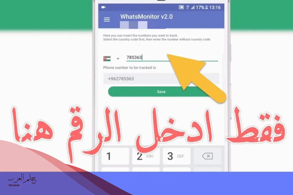 برنامج اعرف مين مسجل رقمي