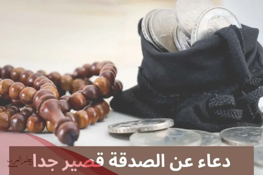 دعاء عن الصدق طويل