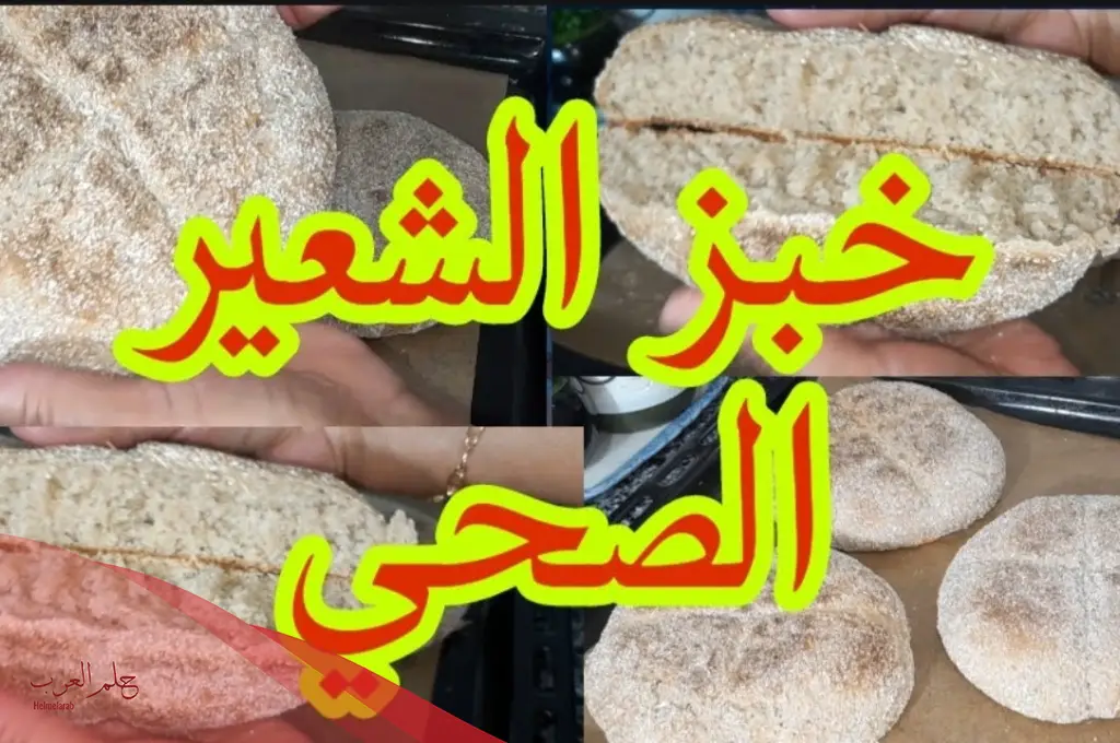 هل خبز الشعير ينحف أم لا؟