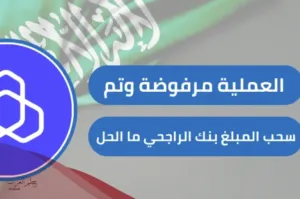 حل مشكلة البطاقة مرفوضة من قبل البنك