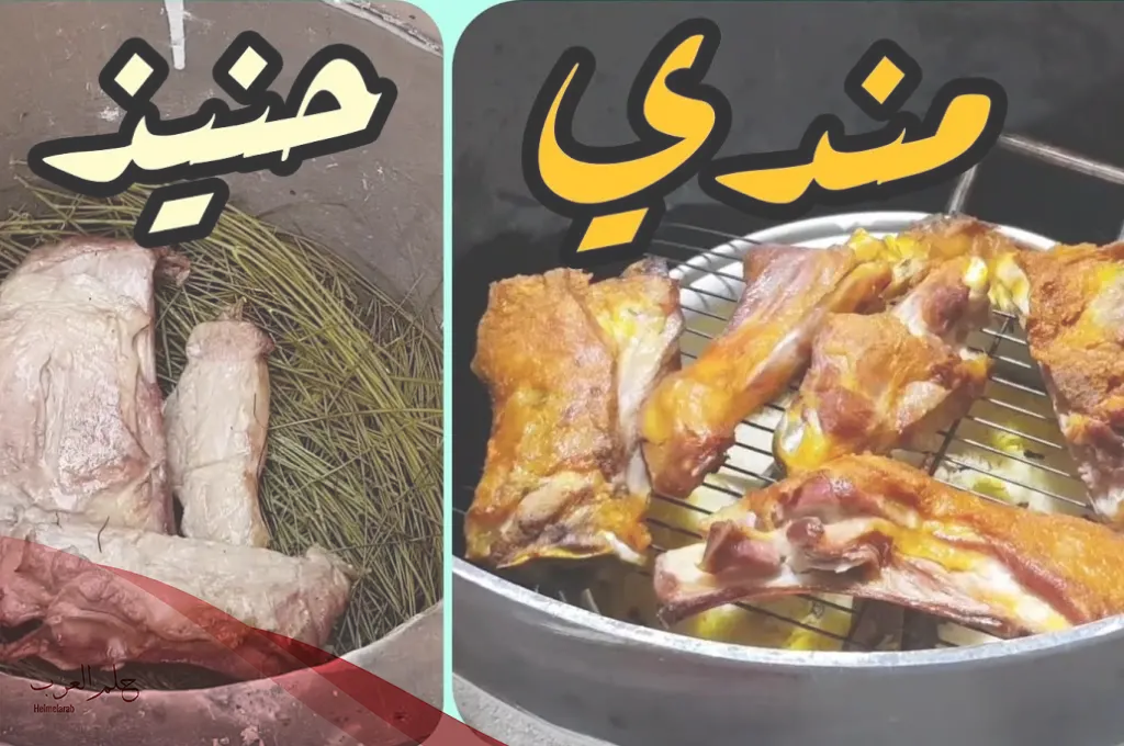 الفرق بين المندي والمظبي والمضغوط