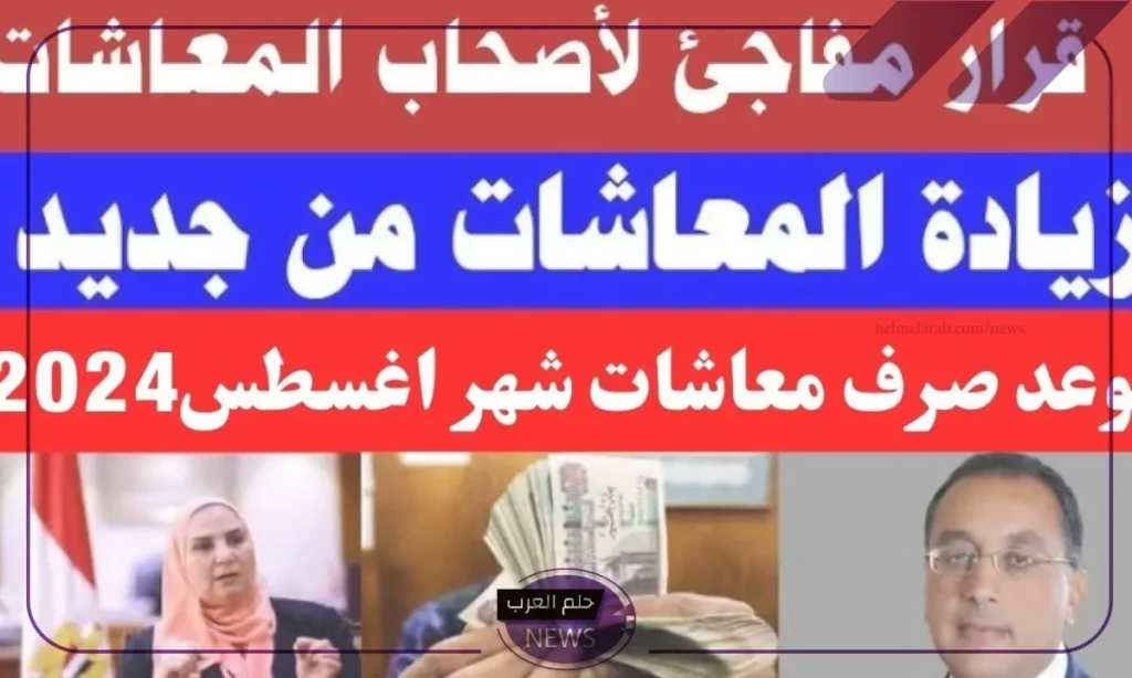 لا يفوتك مفاجأة الحكومة لأصحاب المعاشات