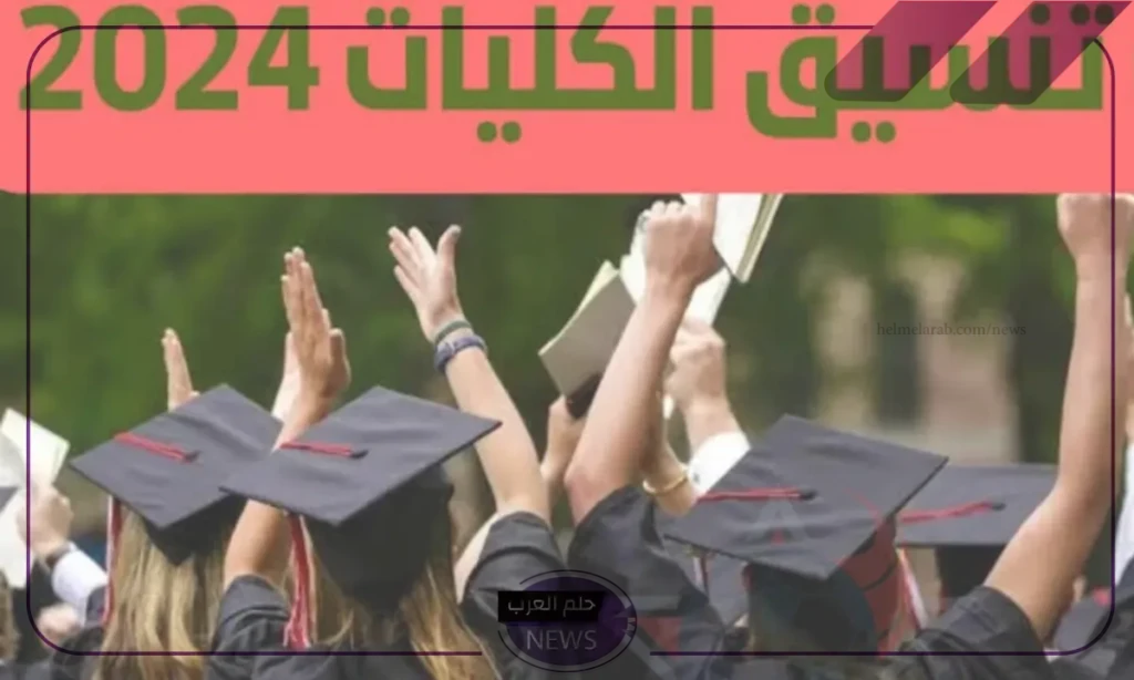 تنسيق الثانوية العامة المرحلة الثانية