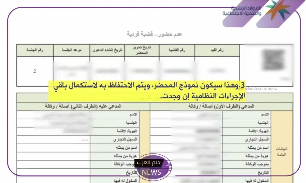 طباعة محضر التسوية الودية بالخطوات