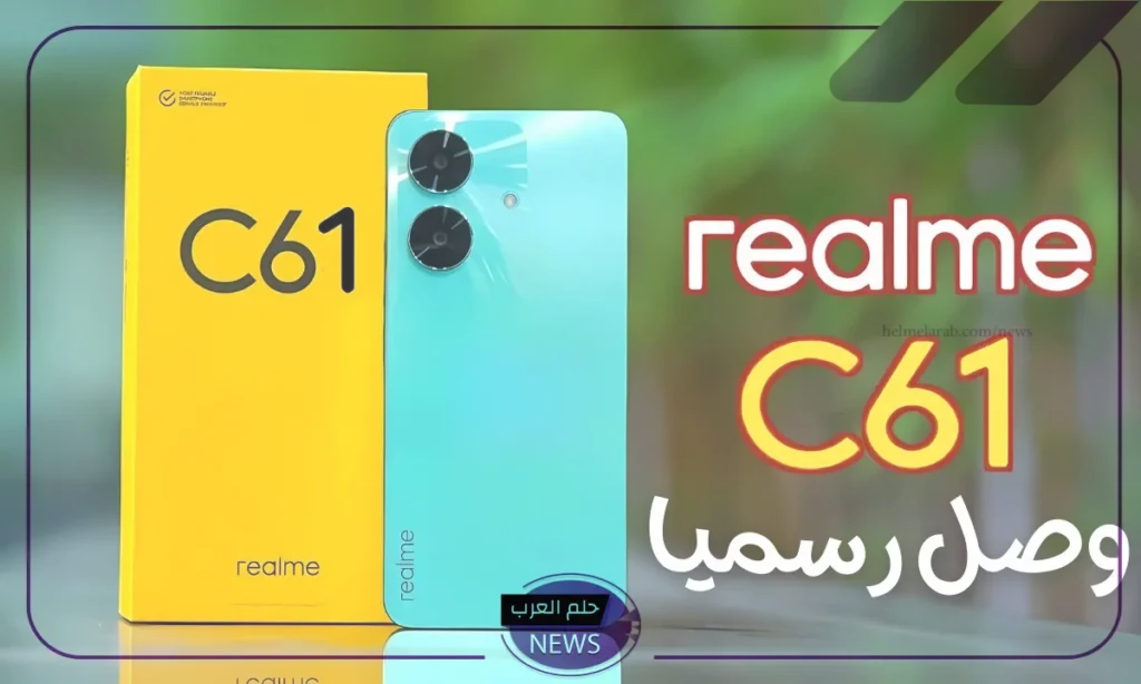 مزايا هاتف Realme C61