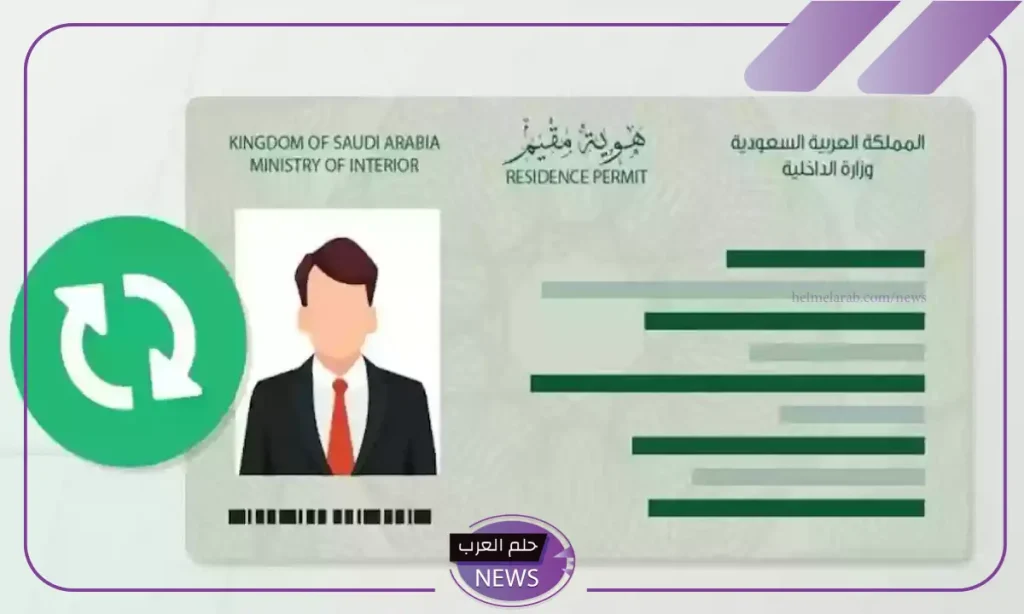 التقديم على الإقامة الدائمة بالسعودية