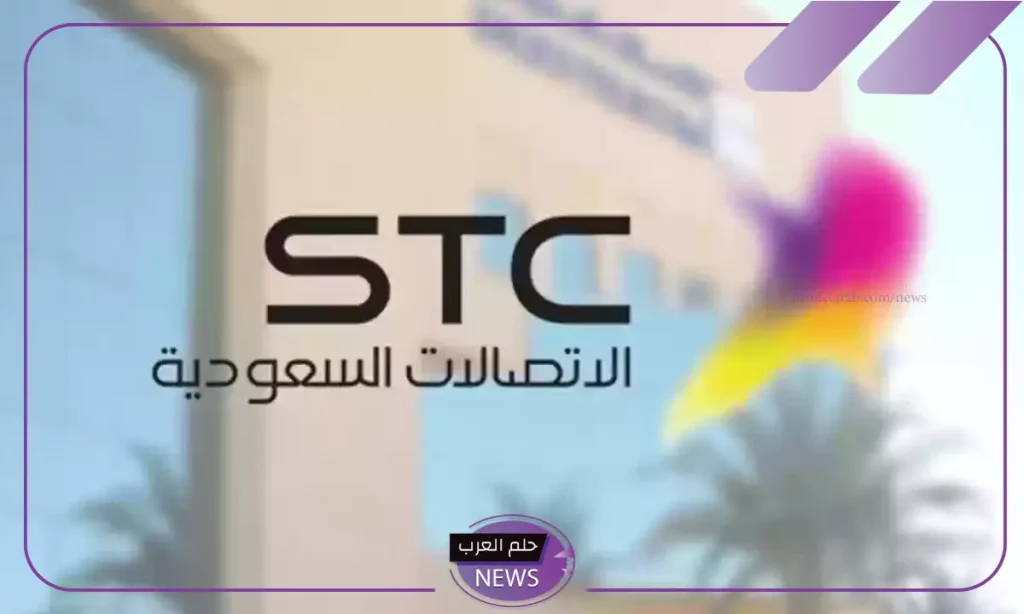 طريقة إعفاء مديونية stc