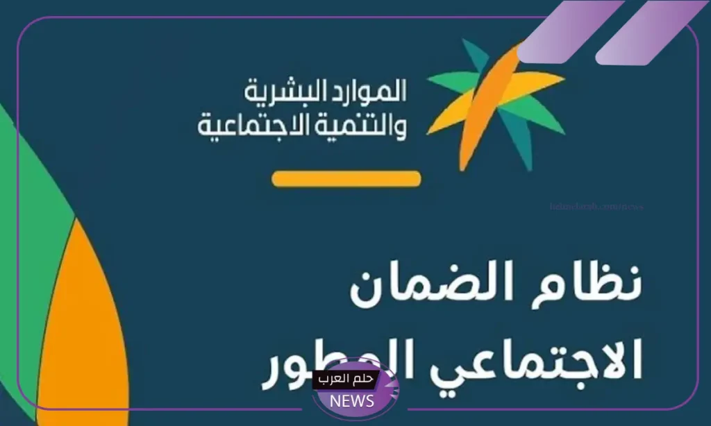 حالات إيقاف دعم الضمان الاجتماعي المطور