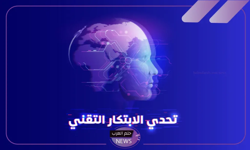 السعودية تطلق تحدي الابتكار التقني