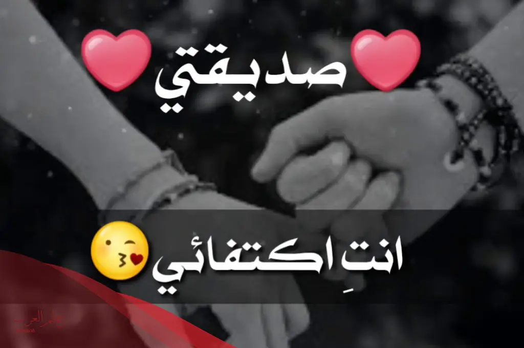 عبارات للصديقات قصيرة