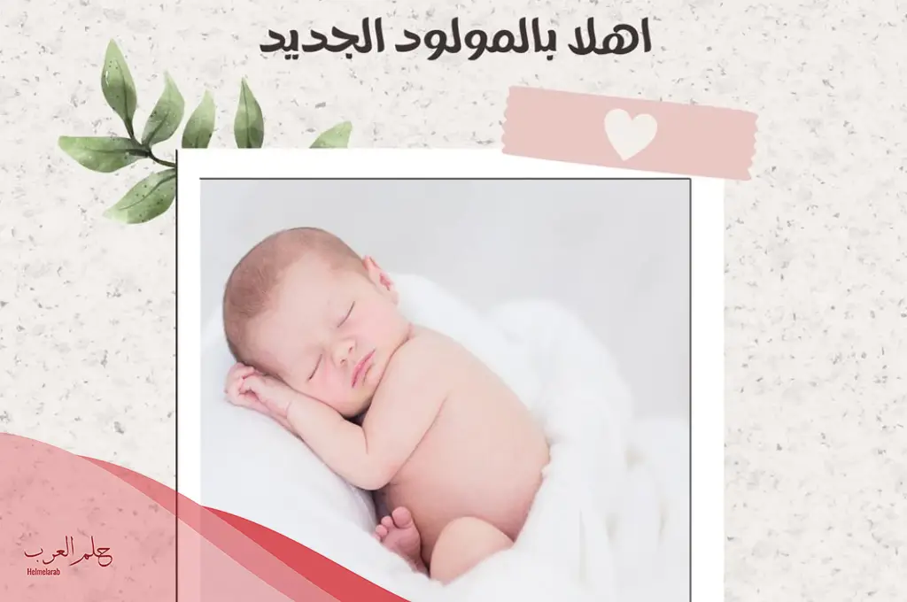 عبارات قدوم مولود انثى