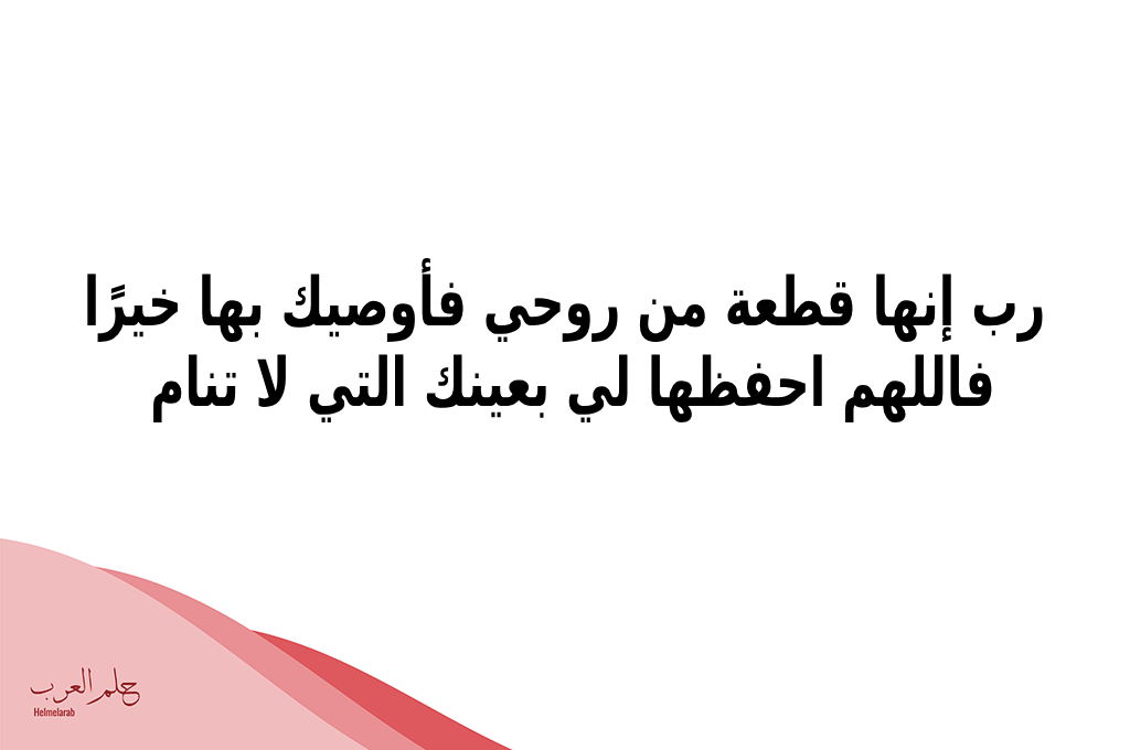 دعاء لاختي بالشفاء