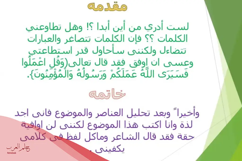 عبارة ختامية قصيرة