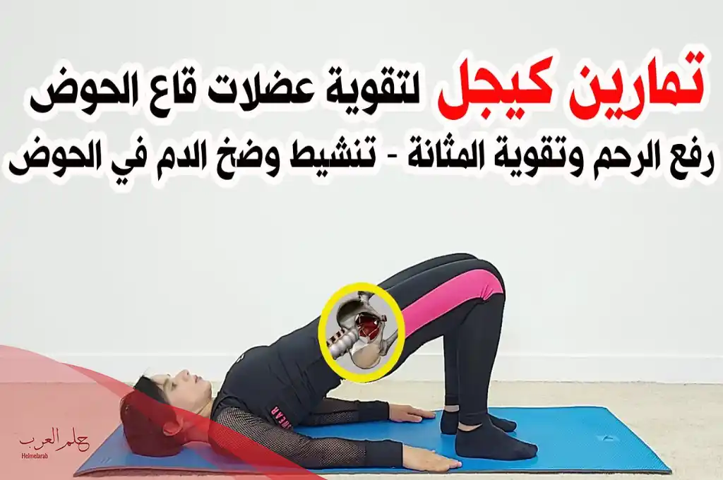 تمارين كيجل للرجال