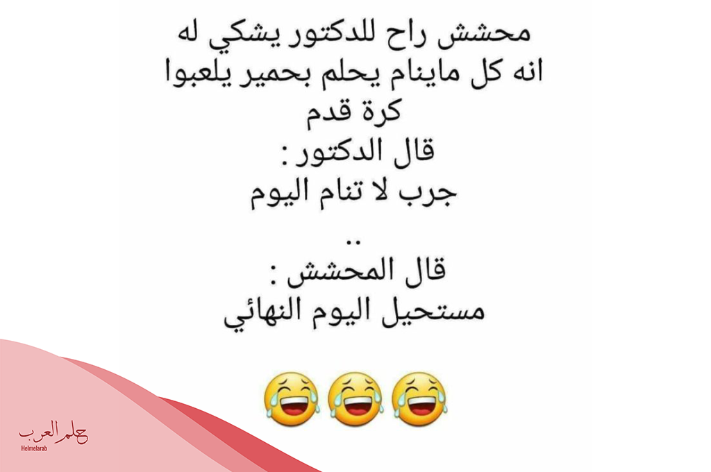 نكت مضحكة للاصدقاء