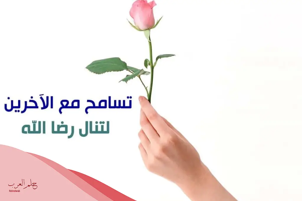 عبارات عن التسامح بين الأصدقاء  