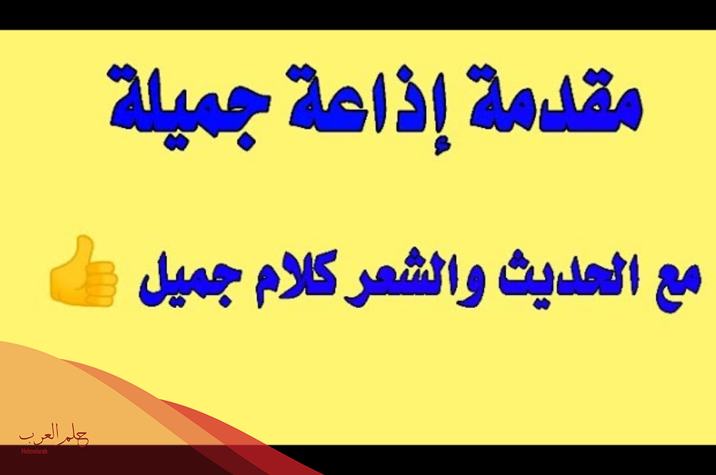 فقرات الإذاعة المدرسية