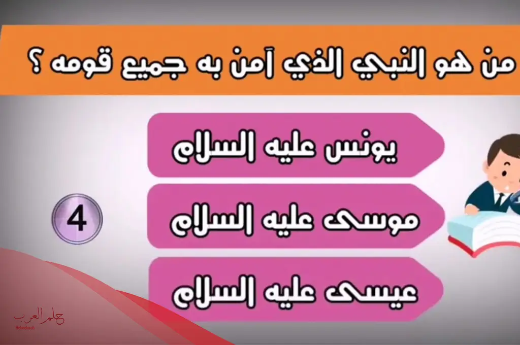 اسئلة مع خيارات