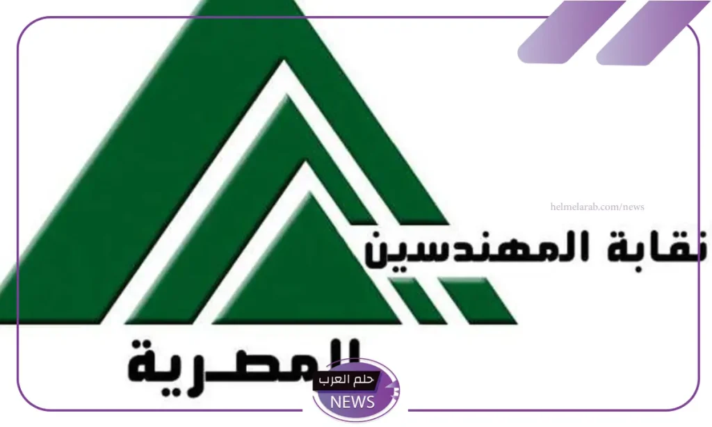 فتح باب التقديم على الرعاية الصحية للمهندسين