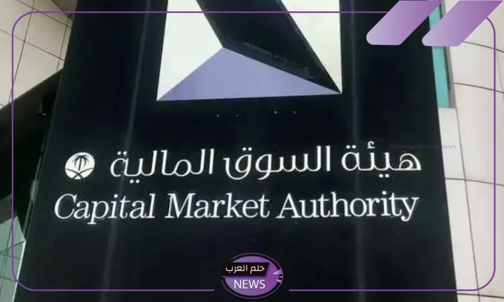 مشروع هيئة السوق المالية السعودي المقترح