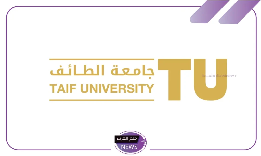 تحويل الدراسة عن بعد جامعة الطائف