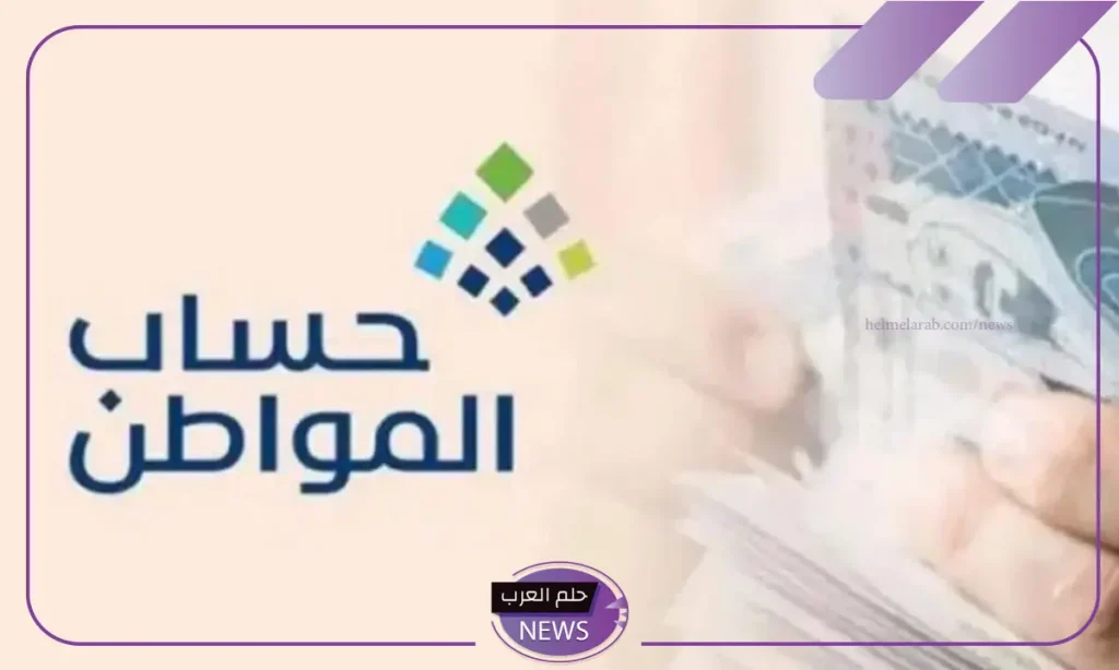 كيفية تقديم اعتراض على دعم حساب المواطن