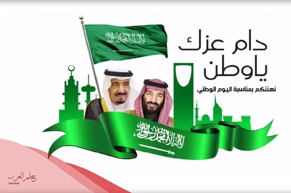 كلمات عن حب الوطن السعودية