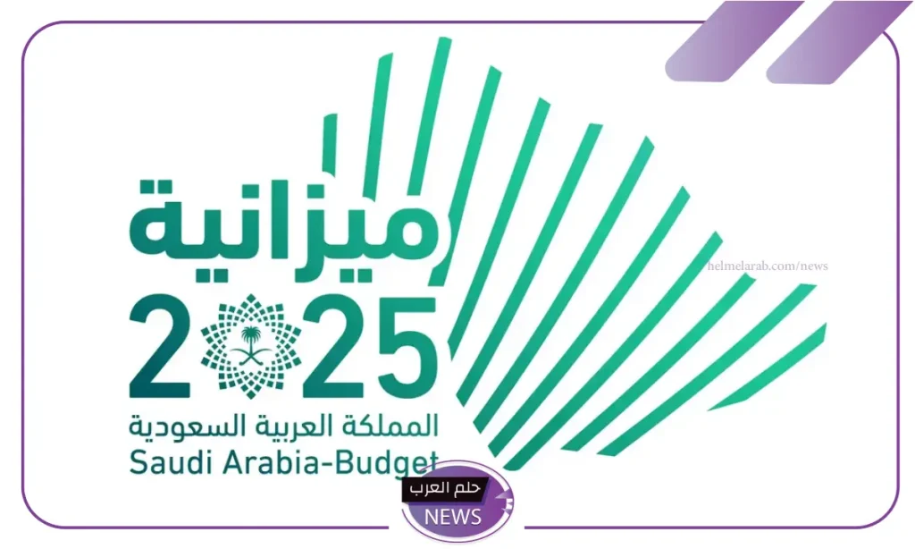 السعودية تحدد أرقام ميزانية 2025