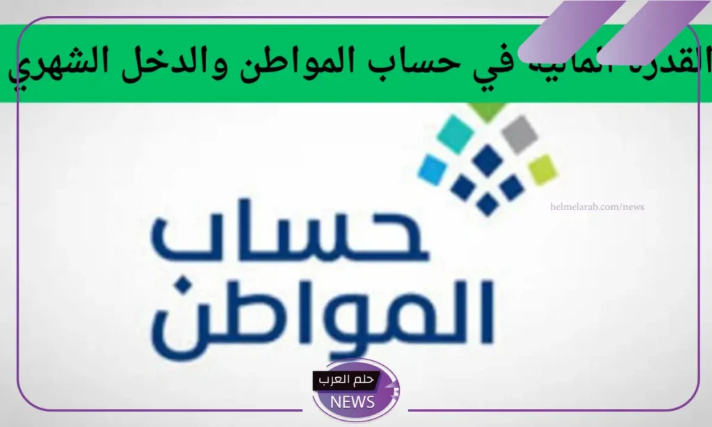 الدخل الشهري في حساب المواطن