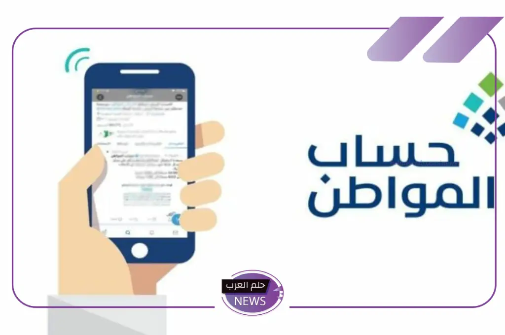 شروط التسجيل في حساب المواطن