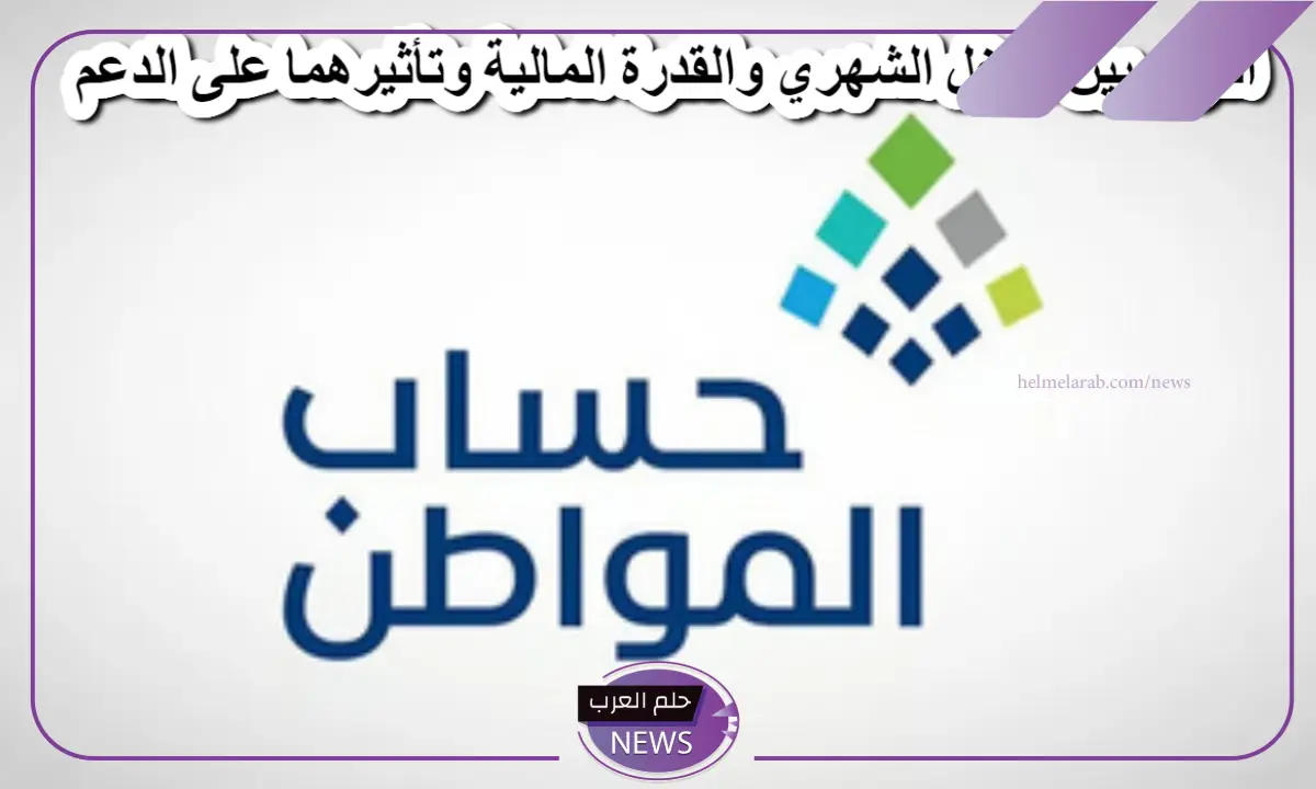 عوامل تؤثر على دعم حساب المواطن