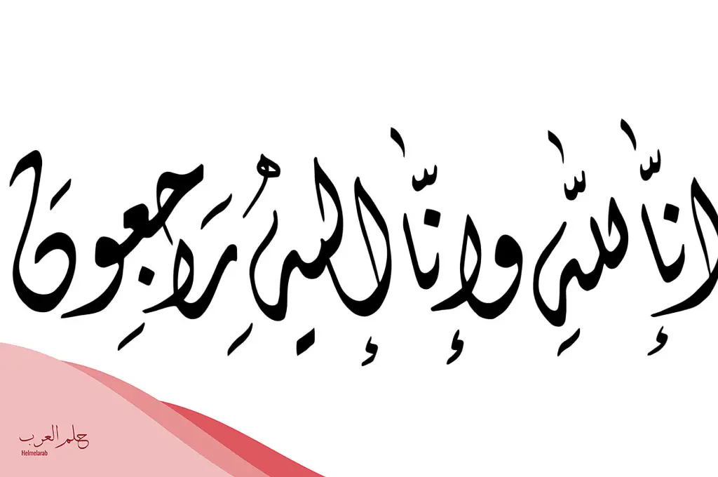 عبارات تعزية بوفاة شخص عزيز عليك