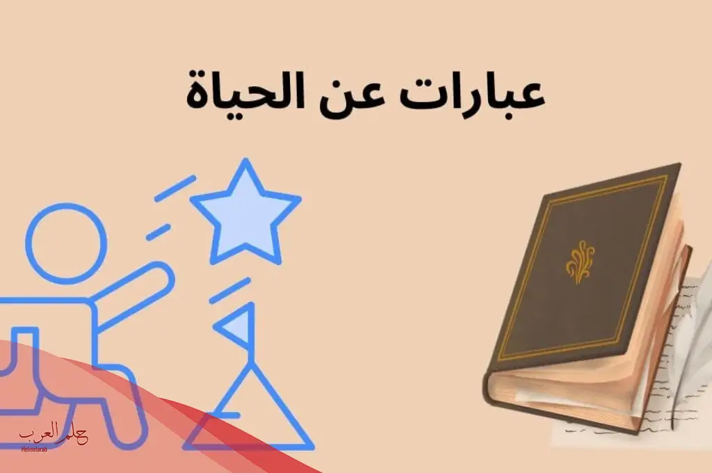 كلام قصير عن الحياة